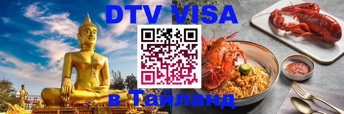 Цены на DTV визу в Таиланд — пакеты услуг, достаточно даже паспорта - 